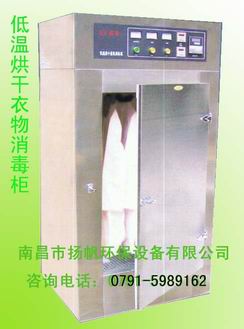 供应江西省南昌市安尔森低温烘干衣物消毒柜 